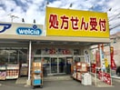 ウェルシア(ドラッグストア)まで130m ハイツ美波野