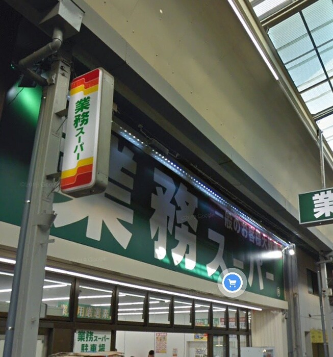 業務スーパー(スーパー)まで1000m ピュアハイツ