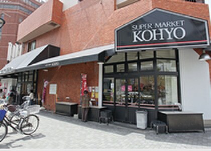 KOHYO(スーパー)まで403m ﾗｲｵﾝｽﾞﾏﾝｼｮﾝ西長堀(801)