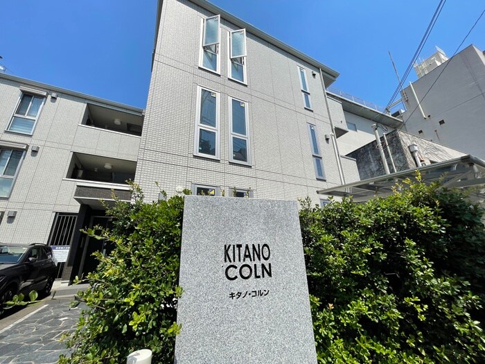 エントランス部分 KITANO COLN