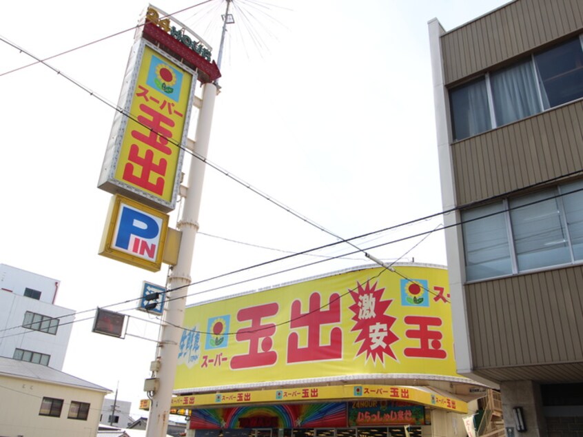 スーパー玉出　今里店(スーパー)まで233m グレンパ－ク中川