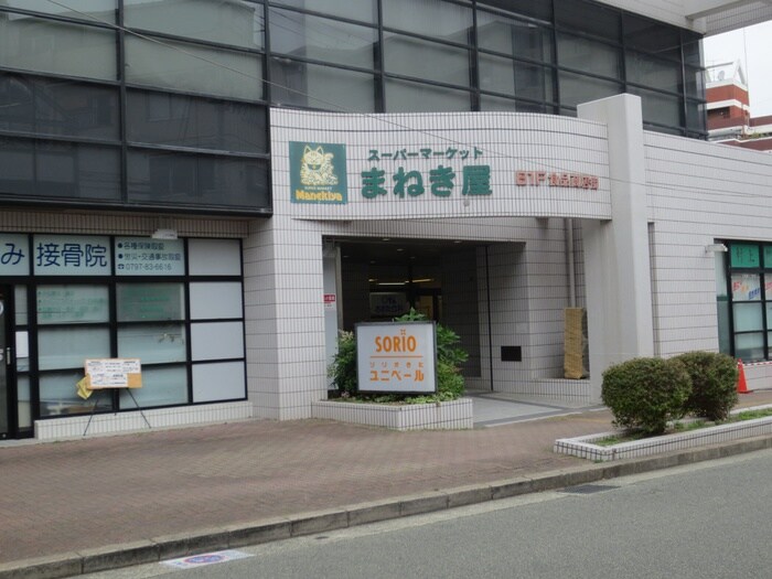 まねき屋(スーパー)まで647m ハイタウン 御殿山東