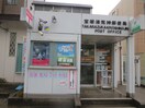 宝塚清荒神郵便局(郵便局)まで588m ハイタウン 御殿山東