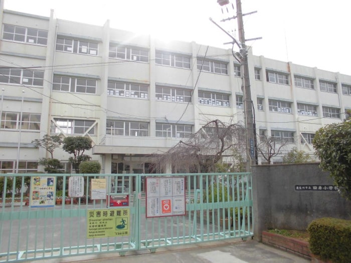田井小学校(小学校)まで646m 奥野マンション