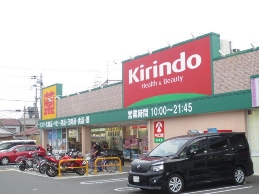 キリン堂(スーパー)まで1283m スリム大東
