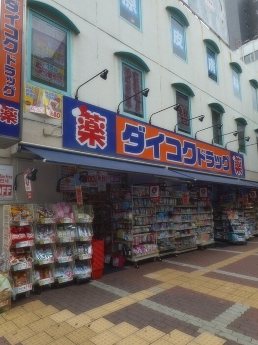 ダイコクドラッグ(ドラッグストア)まで50m エステムプラザ梅田（703）