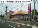 イオン和泉府中店(スーパー)まで1080m パ－クサイドチェリ－