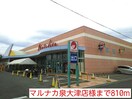 マルナカ泉大津店(スーパー)まで810m パ－クサイドチェリ－