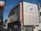 フレッシュシンワ(スーパー)まで1100m アコルデ西岩田