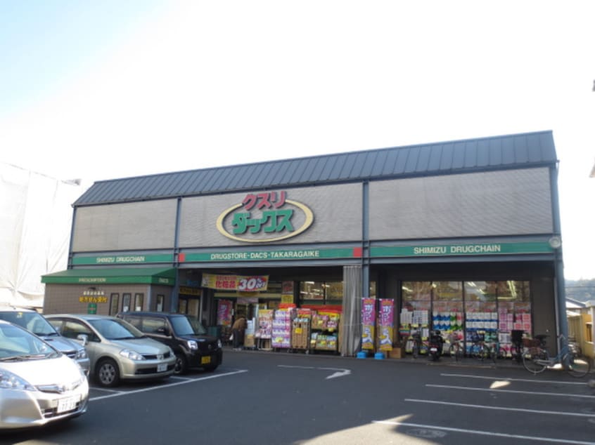 ダックス宝ヶ池店(ドラッグストア)まで100m パークテラスおおさぎ