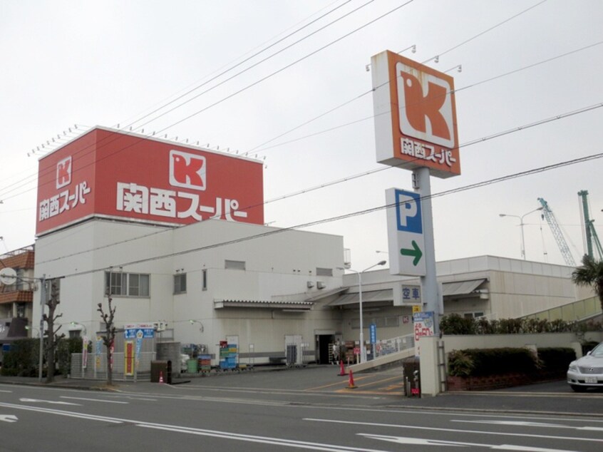 関西スーパ－西郷店(スーパー)まで400m アマポーラ