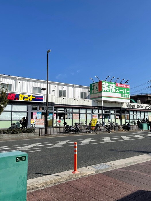 業務スーパー(スーパー)まで350m ツイン８８・N棟