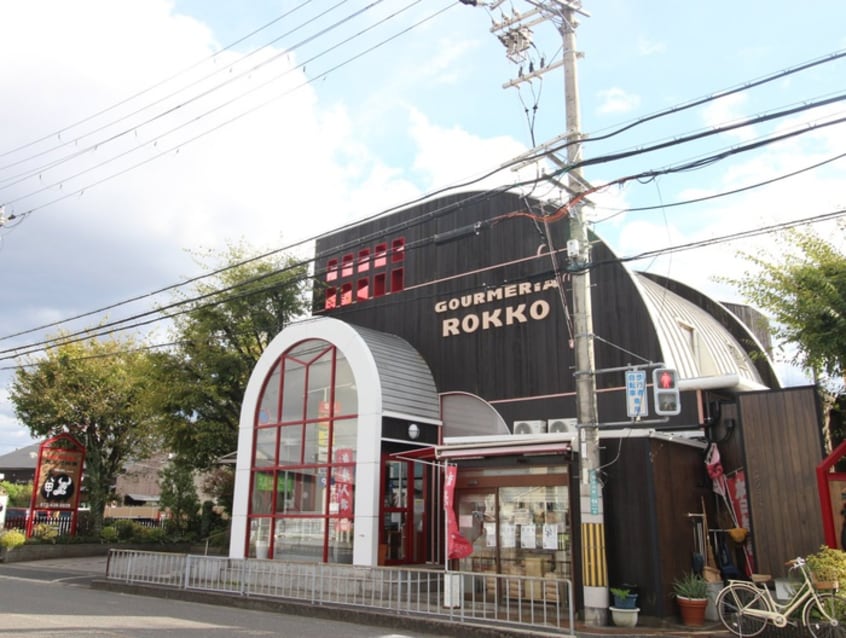 グルメリア六甲(その他飲食（ファミレスなど）)まで300m ジョイ・アベニューＢ棟