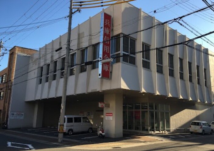 兵庫信用金庫(銀行)まで90m グランマーリエ松野通