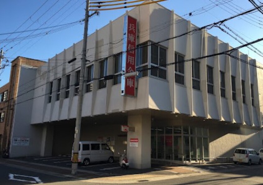 兵庫信用金庫(銀行)まで90m グランマーリエ松野通