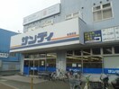 サンディ(スーパー)まで300m 仮)グランマーリエ松野通