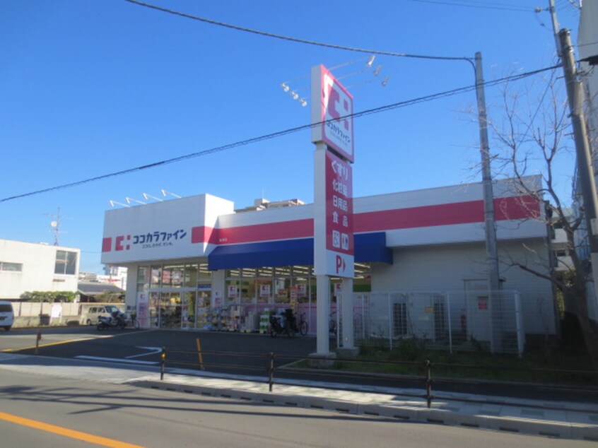 ココカラファイン(ドラッグストア)まで400m ルグラン弐番館