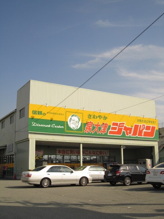 ジャパン(スーパー)まで535m アビタシオン　ヌフ　昭和町