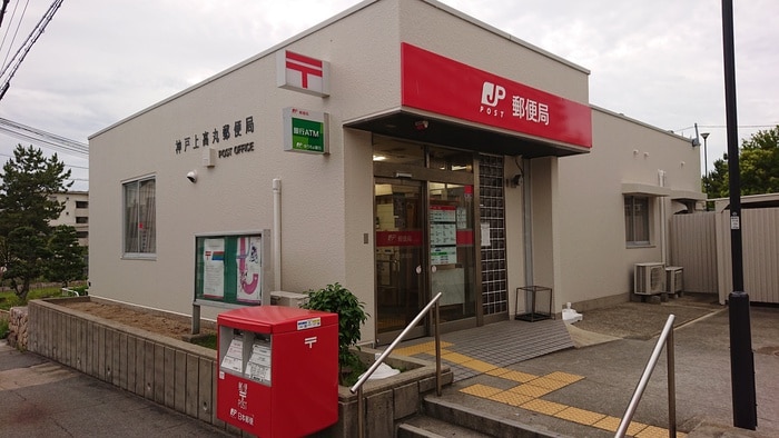 神戸上高丸郵便局(郵便局)まで50m メゾン・ド・上高丸　A号棟(206)
