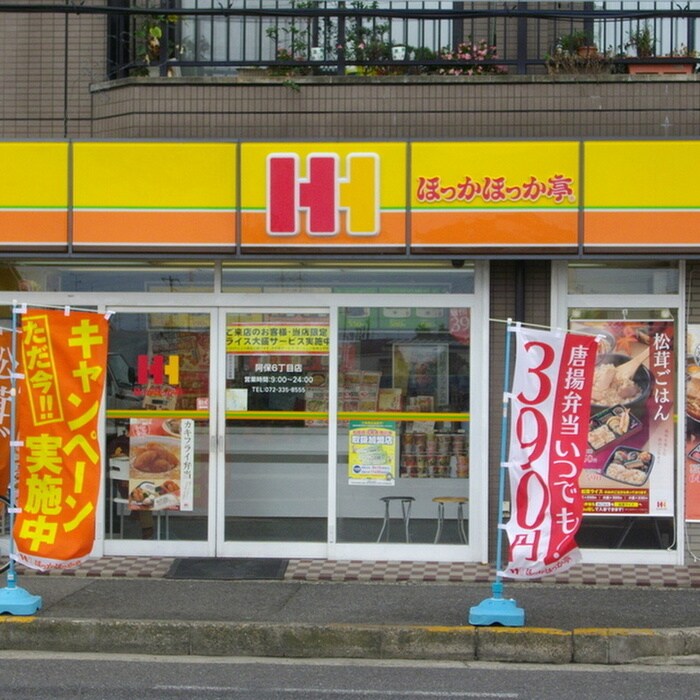 ほっかほっか亭阿保6丁目店(弁当屋)まで500m 三宅中3丁目3-8　テラスハウス