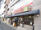 なか卯(その他飲食（ファミレスなど）)まで305m グリシーヌ京都西院