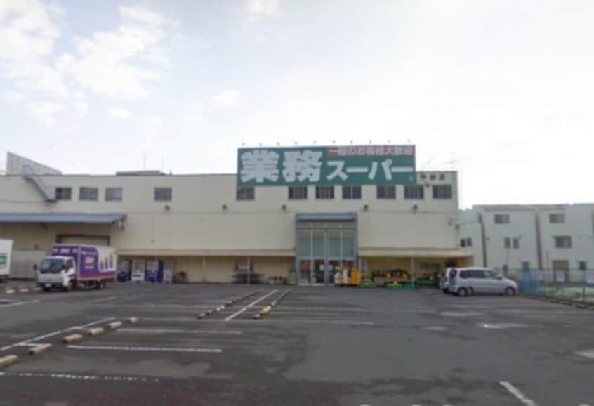 業務スーパー(スーパー)まで1000m サンビレッジⅡ