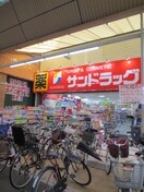 サンドラッグ玉造店(ドラッグストア)まで185m Ｂｒｕｎｆｏｒｔ