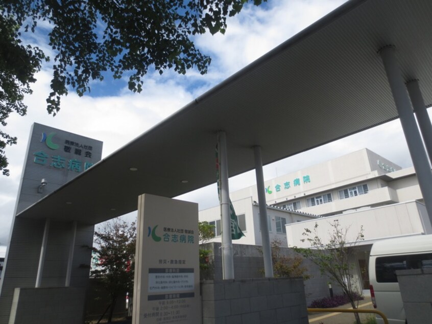 合志病院(病院)まで550m TKメゾン