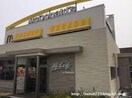 マクドナルド(ファストフード)まで1100m ステ－ジ和坂