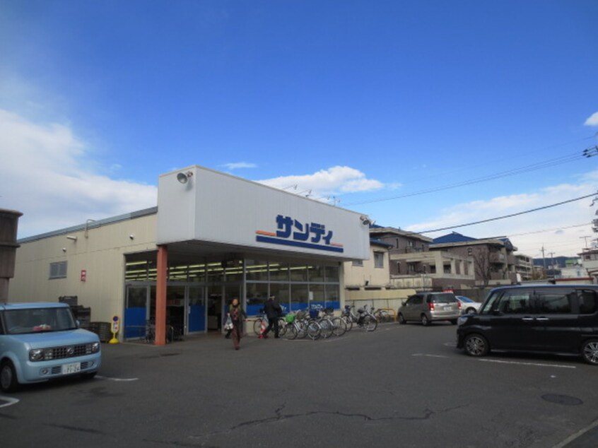 サンディ楠葉店(スーパー)まで190m サンコ－ポ赤井