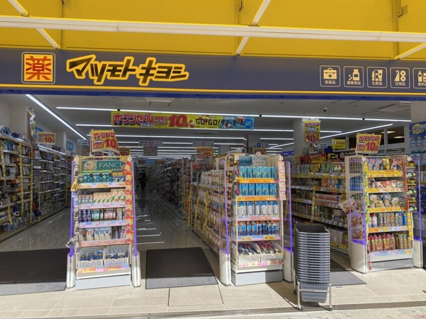 マツモトキヨシ(ドラッグストア)まで603m フジパレス城東天王田