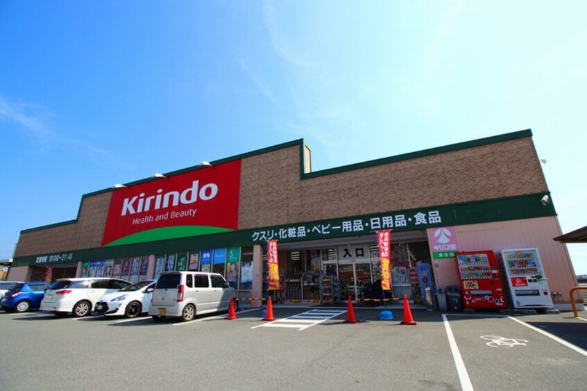 キリン堂 魚住店(ドラッグストア)まで400m パレス魚住(306)