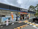 ローソン 西宮樋之池町店(コンビニ)まで690m エスリード苦楽園老松町(503)