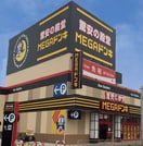 メガドンキ(ディスカウントショップ)まで800m エハコ日暮通