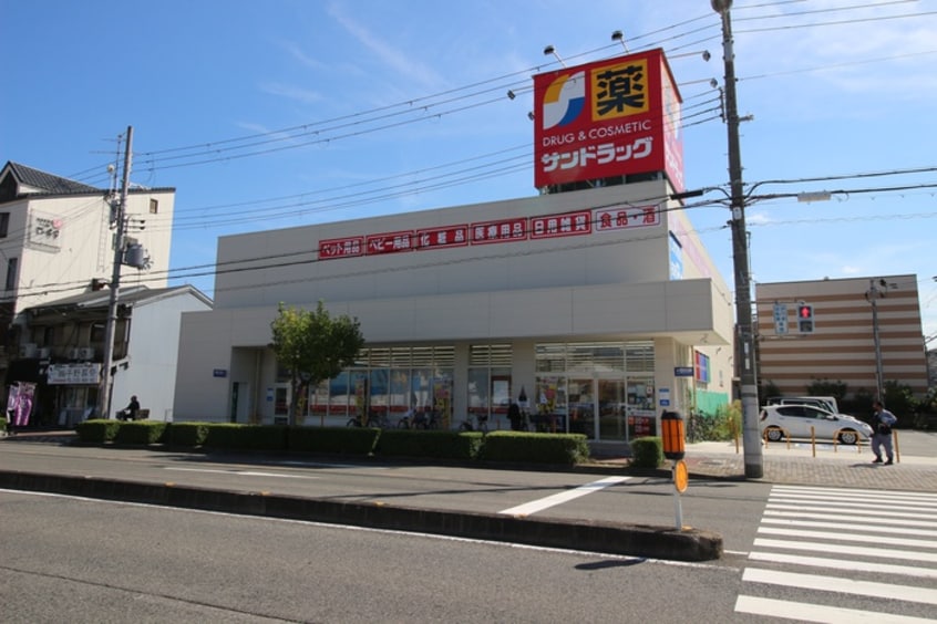 サンドラッグ 東住吉今川店(ドラッグストア)まで300m アステリア今川