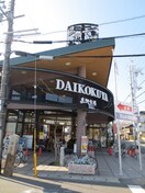 大国屋　嵯峨野店(スーパー)まで750m サンホ－ハイツ