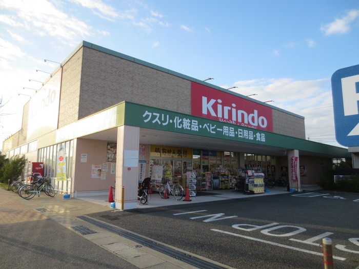 キリン堂(ドラッグストア)まで450m グリ－ンパ－ク鴻池Ｂ棟