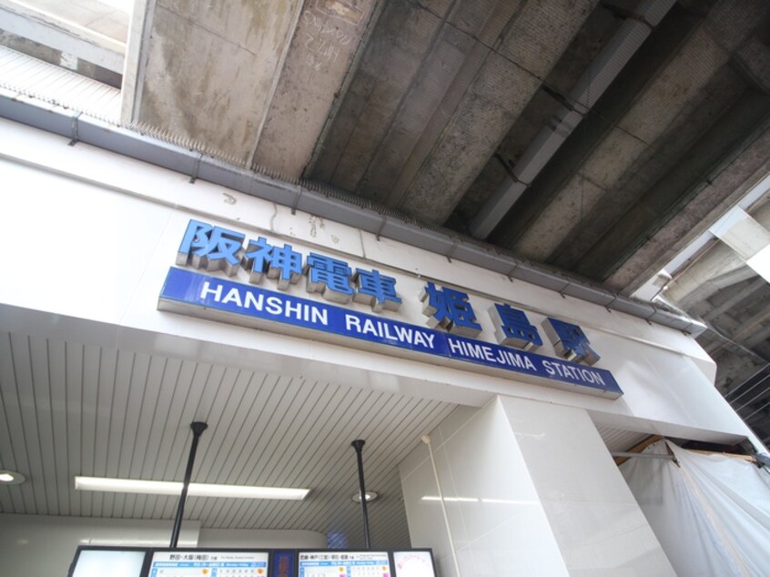 周辺環境 ライジングコ－ト姫島駅前(404)
