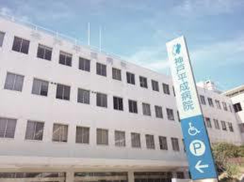 神戸平成病院(病院)まで127m ベルメゾン上筒井