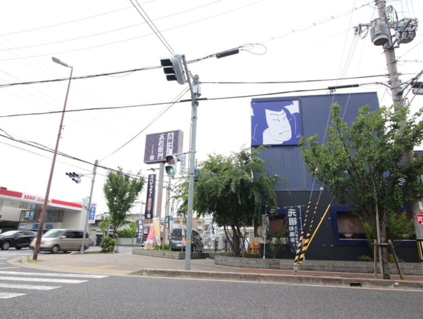 五右衛門(その他飲食（ファミレスなど）)まで850m 中野レジデンス