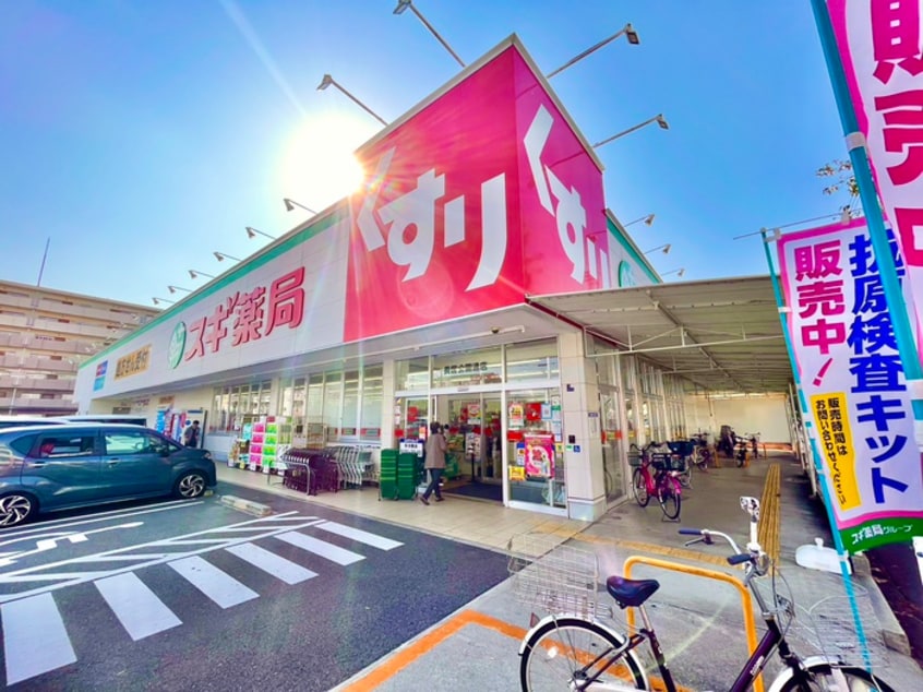 スギドラッグ長居公園通店(ドラッグストア)まで190m パークメゾン一刻館