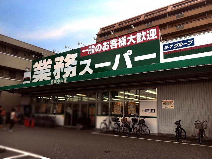 業務スーパー(スーパー)まで400m エルピスN5