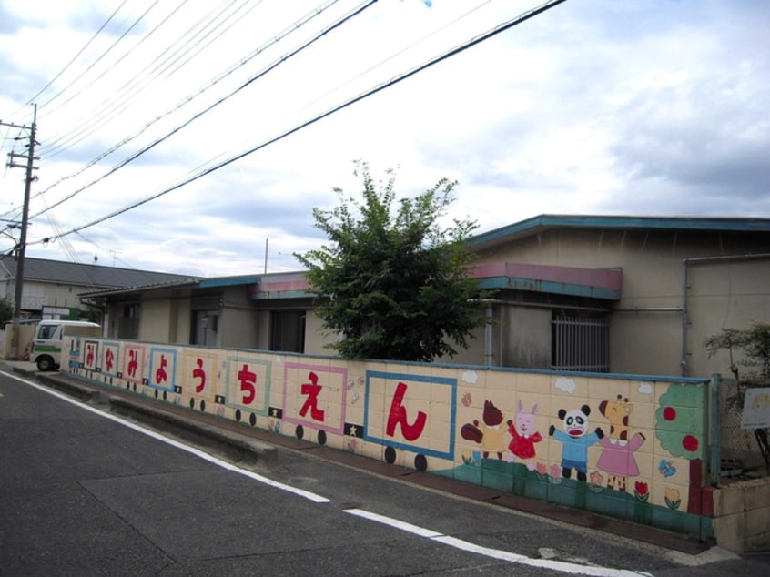 寝屋川市立南幼稚園(幼稚園/保育園)まで47m エトワ－ル川下Ａ棟