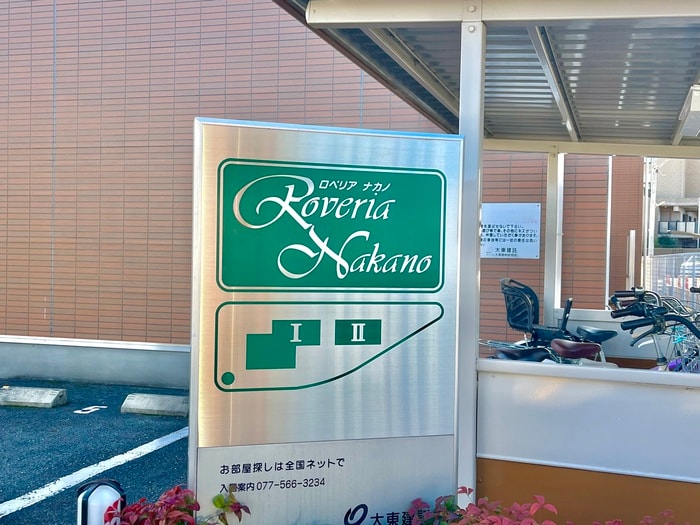 外観写真 ロベリア・NAKANOⅡ