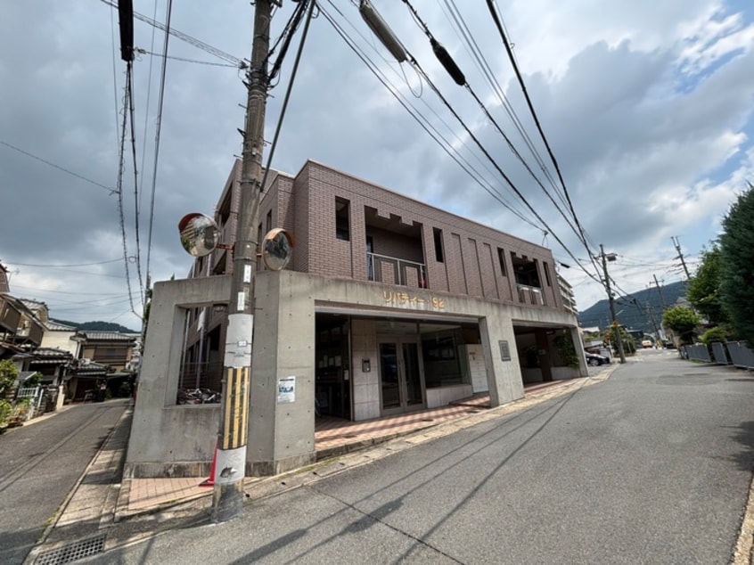 外観写真 リバティ92