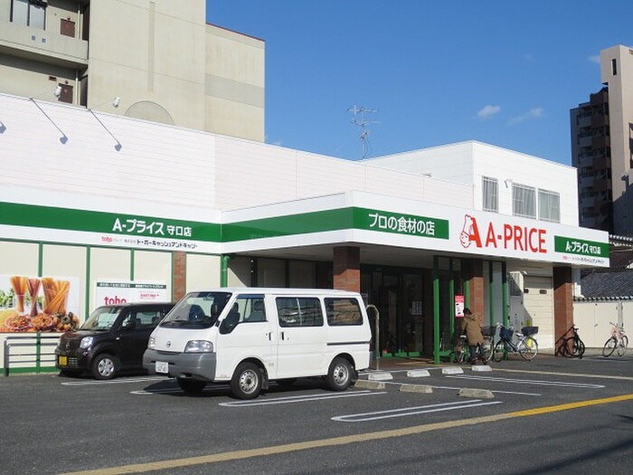 A-プライス守口店(スーパー)まで261m ヤマサ第６マンション
