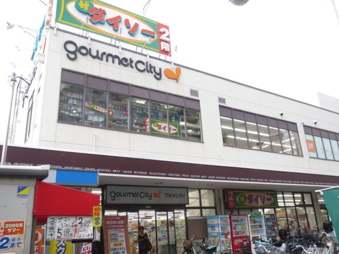 グルメシティ(スーパー)まで255m レクシア野崎