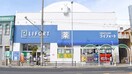 ライフォート須磨薬局店(ドラッグストア)まで450m ワコーレ離宮アネックス(101)