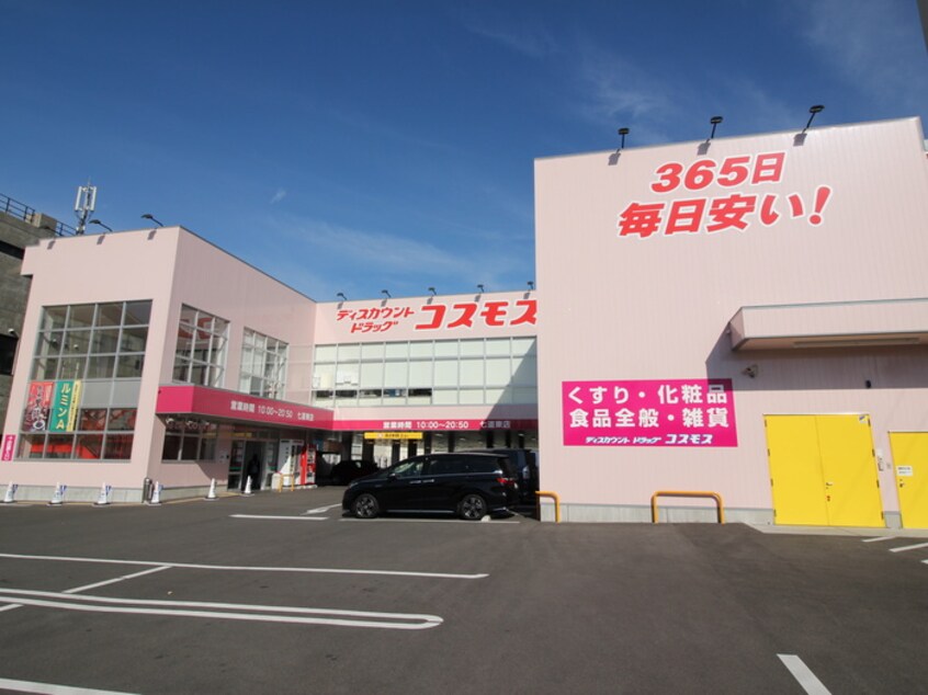 コスモス(ドラッグストア)まで130m エヌエムヴァンキャトフ