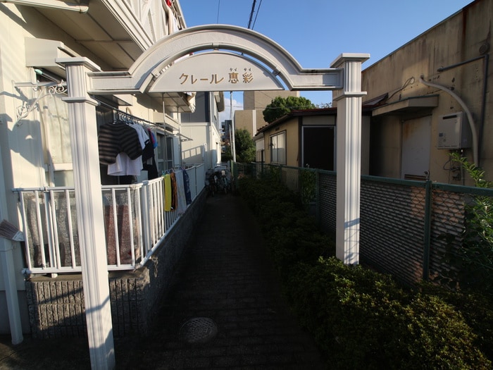 エントランス部分 クレ－ル恵彩